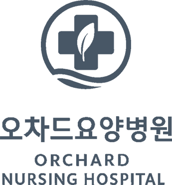 오차드요양병원